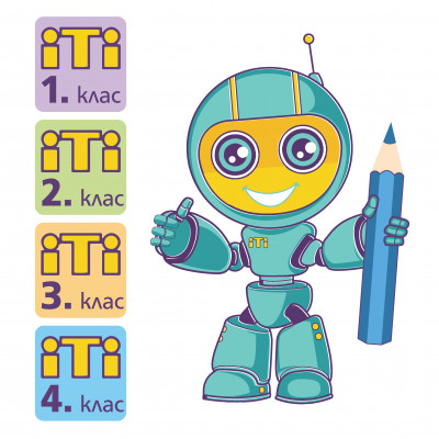 ИТИ – 1. – 4. клас