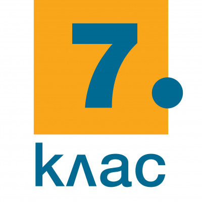 7. клас