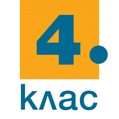 4. клас