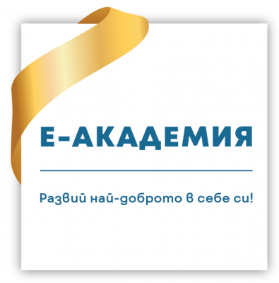 Е-академия