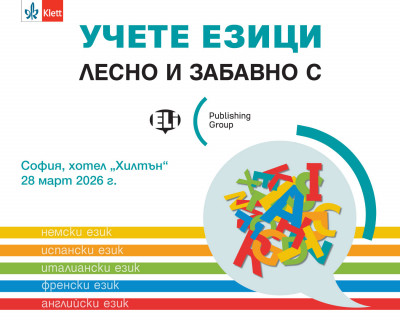 Ден на езиците с Eli Publishing Group 2026