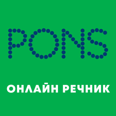 PONS онлайн речник