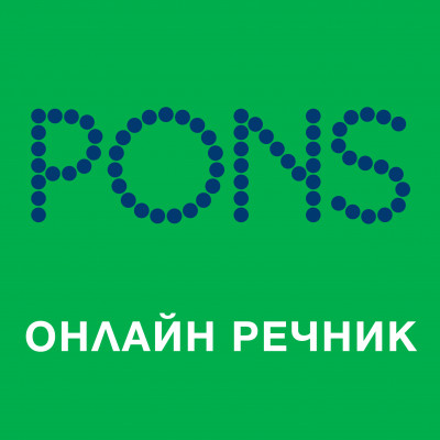 PONS онлайн речник