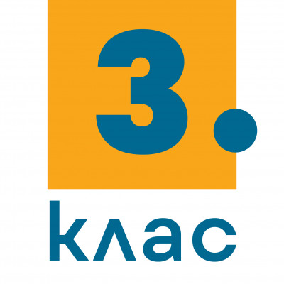 3. клас