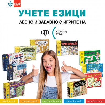 Инструкции към образователни игри на Eli Publishing