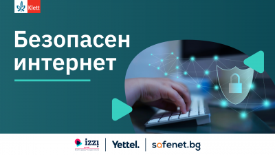 Инициатива „Безопасен интернет“ 2023/2024 учебна година 