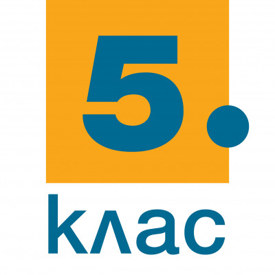 5. клас