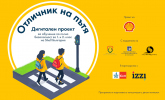 Кампания „Отличник на пътя“