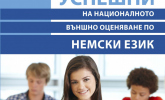 Аудиофайлове към помагалото УСПЕШНИ на НВО по немски език в 10. клас за ниво B1