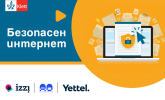 Инициатива „Безопасен интернет“ 2025/2026 учебна година 
