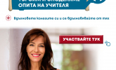 Търсим и споделяме опита на учителя 2024/2025