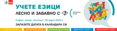 Ден на езиците с ELi Publishing Group