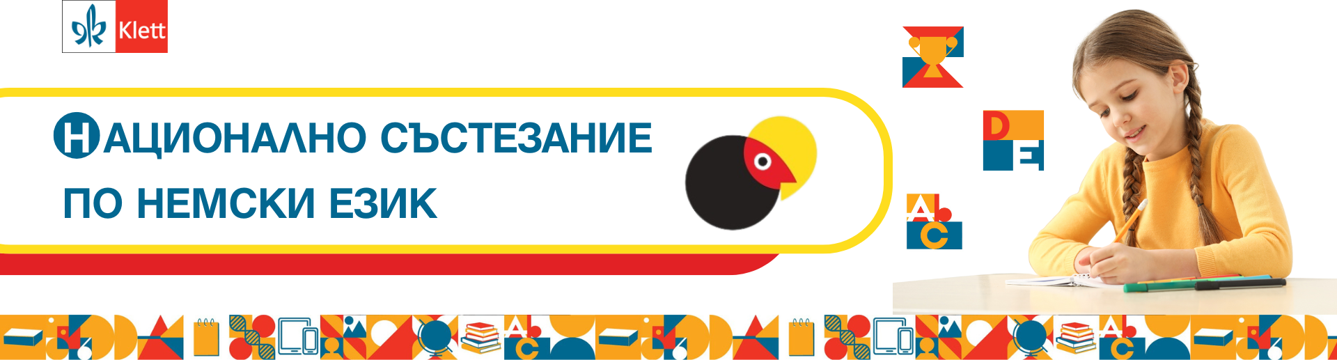 КЛЕТ състезание по немски език
