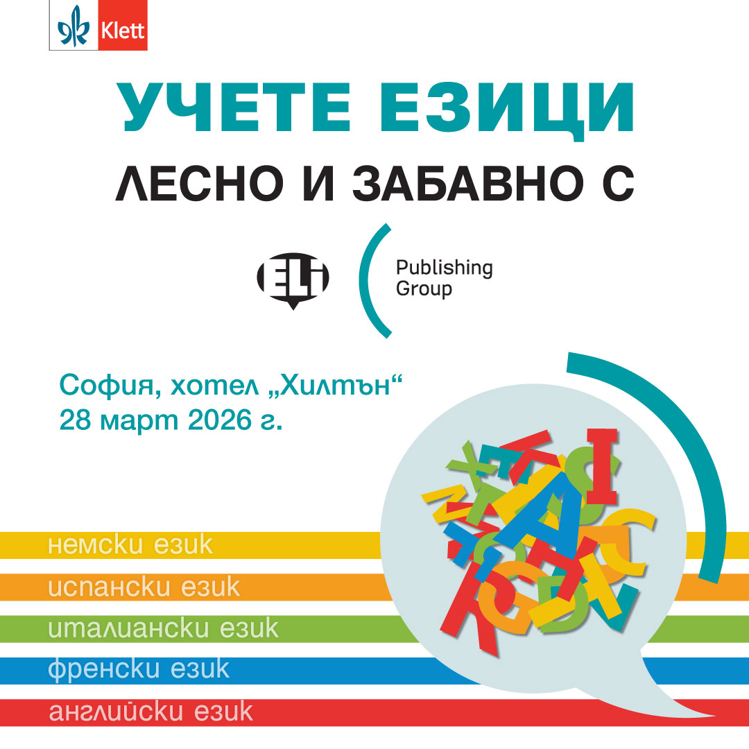 Ден на езиците с ELi Publishing Group