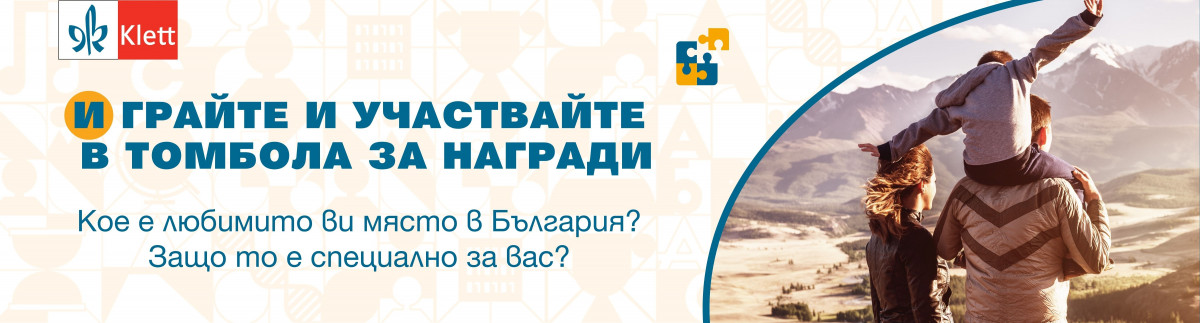 ОБЩИ УСЛОВИЯ НА ИГРА „Опознай България“