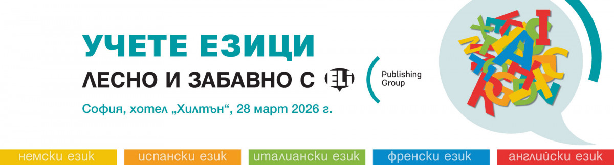 Ден на езиците с ELi Publishing Group