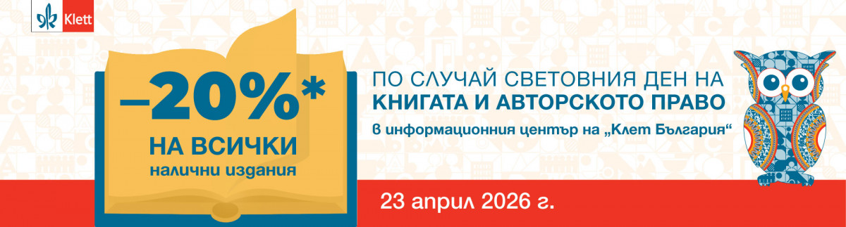 Честит Световен ден на книгата!