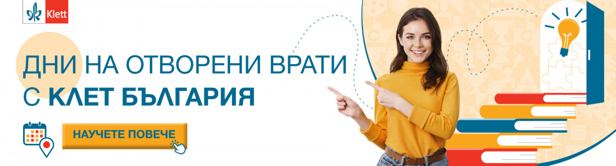 Дни на отворени врати с „Клет България“
