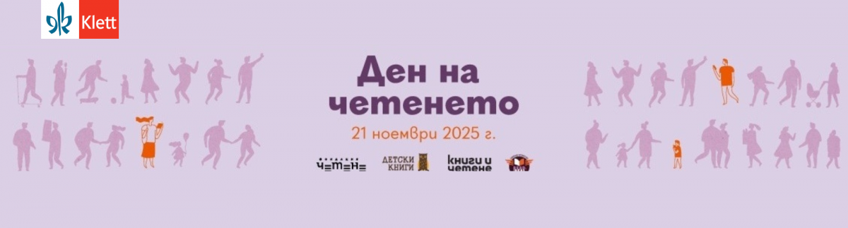 ОБЩИ УСЛОВИЯ НА КОНКУРС ПО ЧЕТЕНЕ ЗА УЧИТЕЛИ И УЧЕНИЦИ