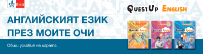 ОБЩИ УСЛОВИЯ НА ИГРА: Английският език през моите очи 