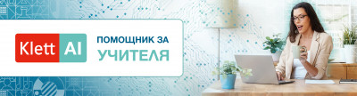 Новият ни AI помощник създава планове на уроци и тестове за минути