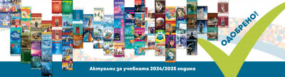 Учебниците на КЛЕТ България за гимназиален етап са ОДОБРЕНИ!