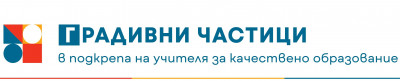 Промени по компютърно моделиране в програмите за учениците от 3. и 4. клас