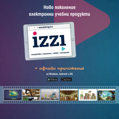 Свободен достъп до електронните ресурси на издателство КЛЕТ България